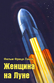 Женщина на Луне - Woman on the Moon () Смотреть бесплатно