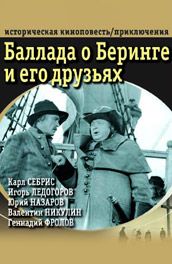 Баллада о Беринге и его друзьях (1970) Смотреть бесплатно