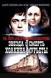 Звезда и смерть Хоакина Мурьеты (, 1984) Смотреть бесплатно