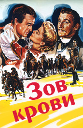 Зов крови - Call of blood (, 1940) Смотреть бесплатно