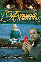 Аленький цветочек (, 1977) Смотреть бесплатно