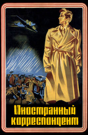 Иностранный корреспондент (1940) Смотреть бесплатно