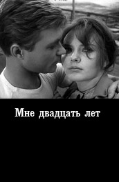 Мне двадцать лет (, 1965) Смотреть бесплатно