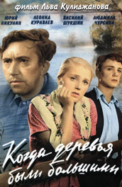 Когда деревья были большими (, 1961) Смотреть бесплатно