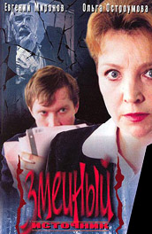 Змеиный источник (1997, ) Смотреть бесплатно