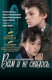 Вам и не снилось. (1980, ) Смотреть бесплатно