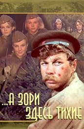 А зори здесь тихие (1972) Смотреть бесплатно