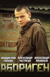 Абориген (, 1988) Смотреть бесплатно