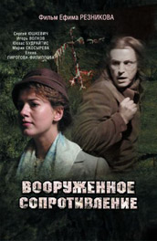 Вооруженное сопротивление (2009, ) Смотреть бесплатно