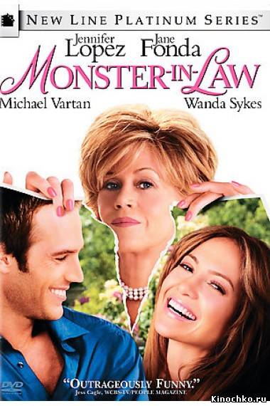 Если свекровь монстр - Monster in Law (, 2005) Смотреть бесплатно