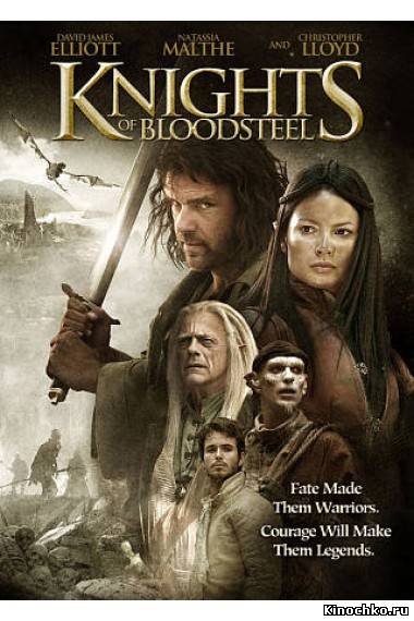 Фильм: Рыцари стальной крови - Knights of Bloodsteel