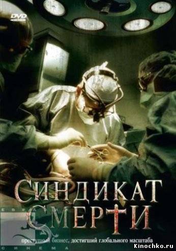 Синдикат смерти - Плоть -  Fleisch (, 2008) Смотреть бесплатно