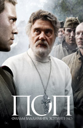 Поп (2008, ) Смотреть бесплатно