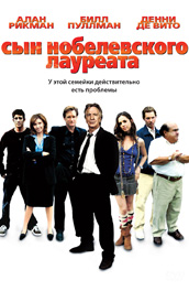 Сын нобелевского лауреата (2007) Смотреть бесплатно