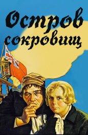 Фильм: Остров сокровищ - The Treasure Island