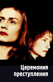 Церемония Преступления (1995) Смотреть бесплатно