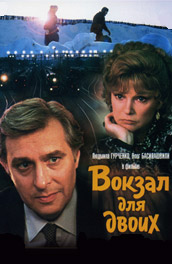 Вокзал для двоих (, 1982) Смотреть бесплатно