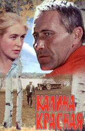 Фильм: Калина красная