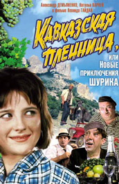 Кавказская пленница, или Новые приключения Шурика (, 1968) Смотреть бесплатно