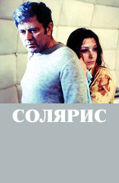 Солярис (, 1973) Смотреть бесплатно