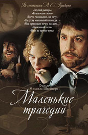 Маленькие трагедии (, 1980) Смотреть бесплатно