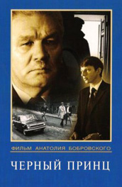 Черный принц (, 1975) Смотреть бесплатно