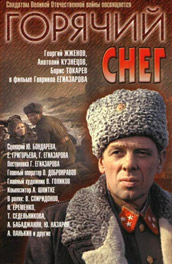 Горячий снег (, 1975) Смотреть бесплатно