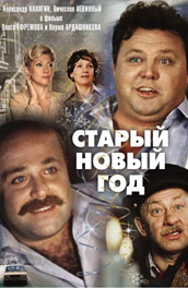 Старый Новый год (, 1980) Смотреть бесплатно