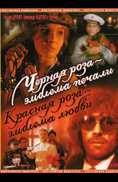 Черная роза (, 1990) Смотреть бесплатно