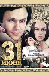 31 июня (, 1980) Смотреть бесплатно