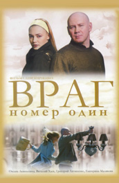 Враг номер один (2008, ) Смотреть бесплатно