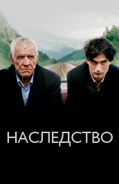 Наследство (2006) Смотреть бесплатно