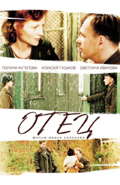 Отец (2007) Смотреть бесплатно