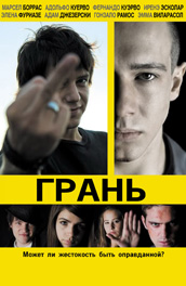 Грань - Face (2010, ) Смотреть бесплатно