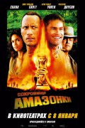 Сокровище Амазонки (2003) Смотреть бесплатно