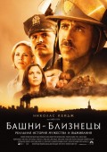 Башни-близнецы - World Trade Center (, 2006) Смотреть бесплатно