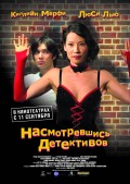 Насмотревшись детективов - Watching the Detectives (, 2007) Смотреть бесплатно