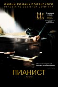 Фильм: Пианист - The Pianist