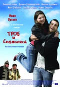 Фильм: Трое и Снежинка