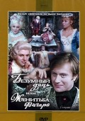 Безумный день или женитьба Фигаро (, 1974) Смотреть бесплатно