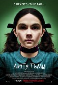 Дитя тьмы - Orphan (, 2009) Смотреть бесплатно