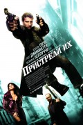 Пристрели их (2007) Смотреть бесплатно