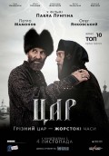 Царь (2009, ) Смотреть бесплатно