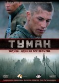 Туман (2010, ) Смотреть бесплатно