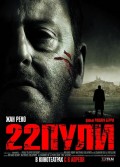 Фильм: 22 пули: Бессмертный