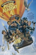 Полицейская Академия 4 (1987) Смотреть бесплатно