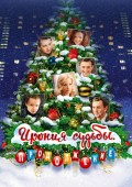 Ирония судьбы. Продолжение (2007) Смотреть бесплатно