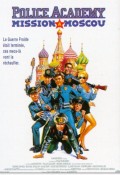 Полицейская академия 7 - Police Academy 7 (, 1994) Смотреть бесплатно