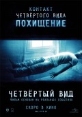 Четвёртый вид (2009) Смотреть бесплатно