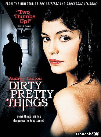 Фильм: Грязные прелести - Dirty Pretty Things